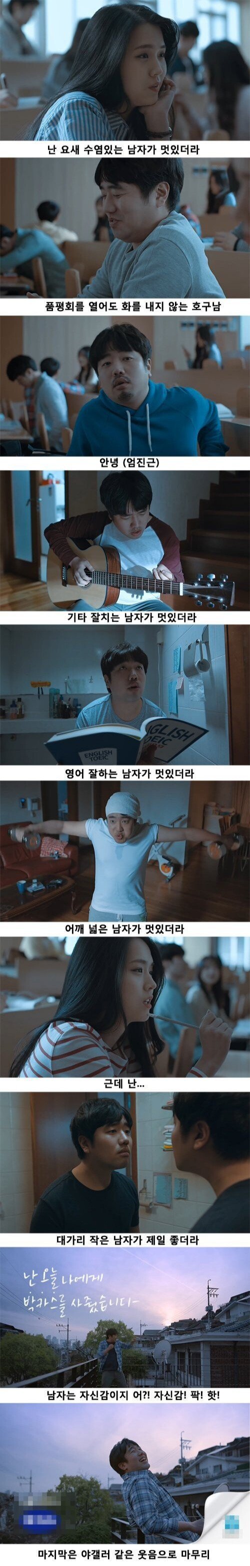 나는 OO한 남자가 좋더라 jpg