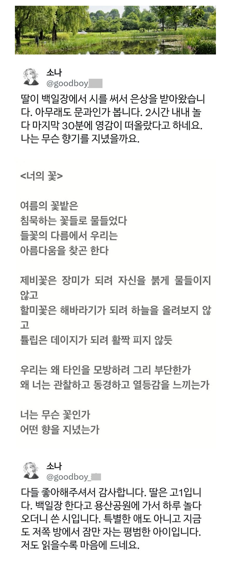 고1 여학생이 백일장에서 쓴 시.jpg