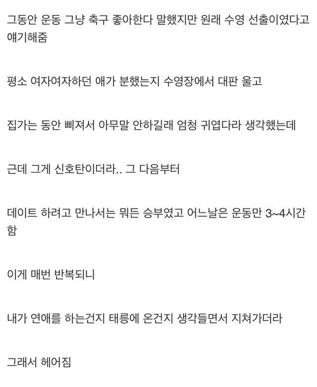 체대생 여자친구 만난 적 있는데.jpg-3