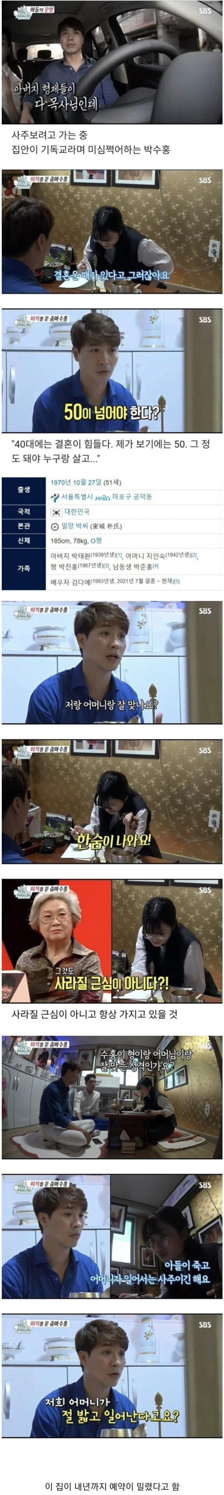 박수홍 사주 봐준 무당
