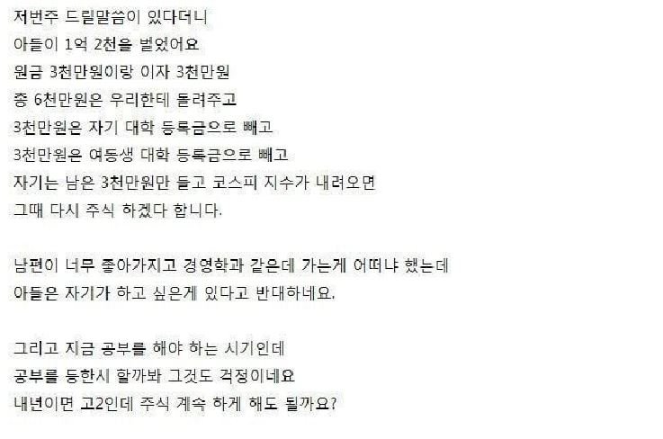 고1 아들이 주식에 빠졌어요