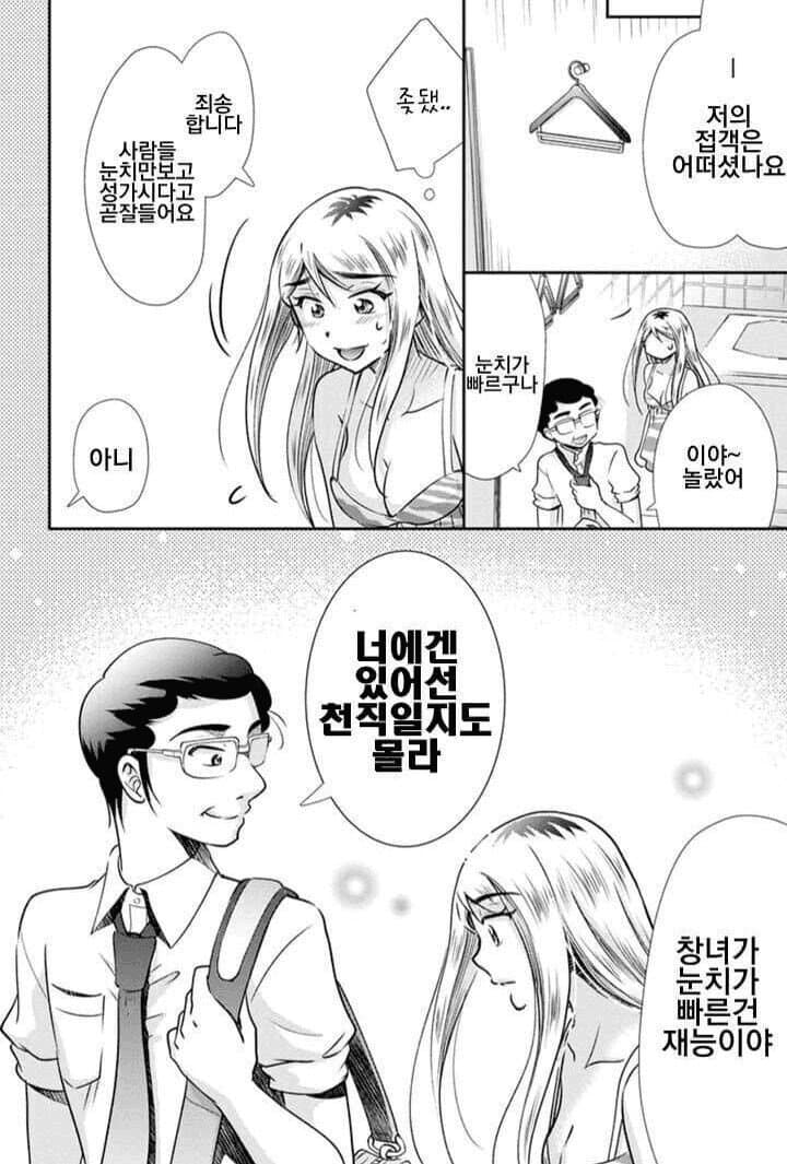 직업 의식 좋다고 칭찬 받는 여자 ㄷㄷ