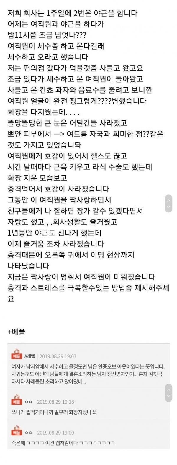 야근하는데 쌩얼 보여준 여직원.jpg