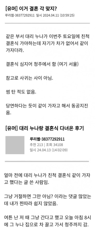 회사 대리누나랑 결혼식 다녀온 후기