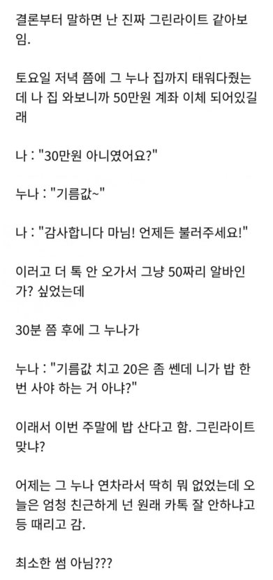 회사 대리누나랑 결혼식 다녀온 후기-3