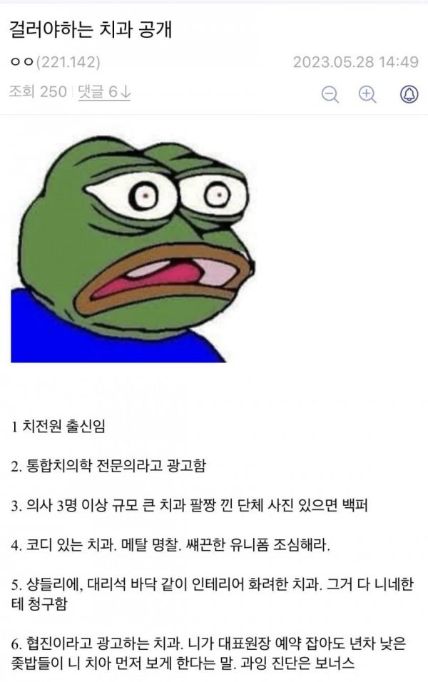디시 치과 갤러리에서 거르라는 치과 특징.jpg-2