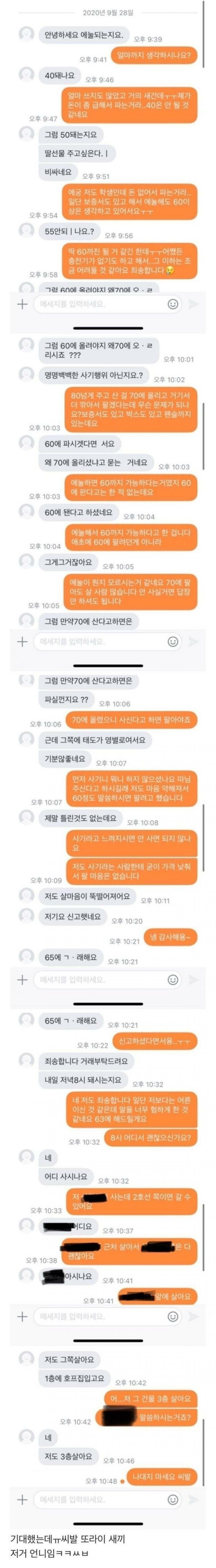 딩근마켓에서 미친여자 만난 여자
