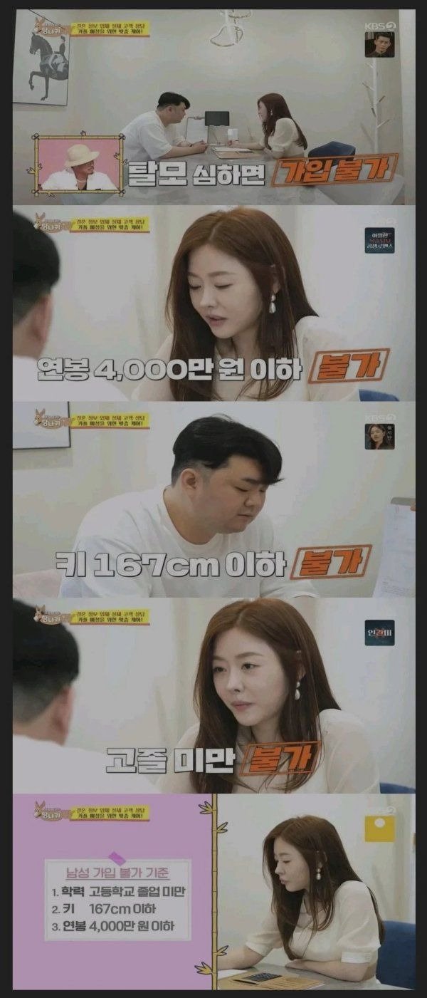 결혼정보회사 남성 가입 불가 기준 ..jpg