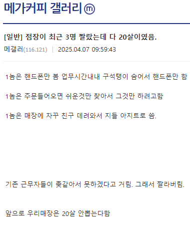 최근 알바 3명 짤랐다는 사장.jpg