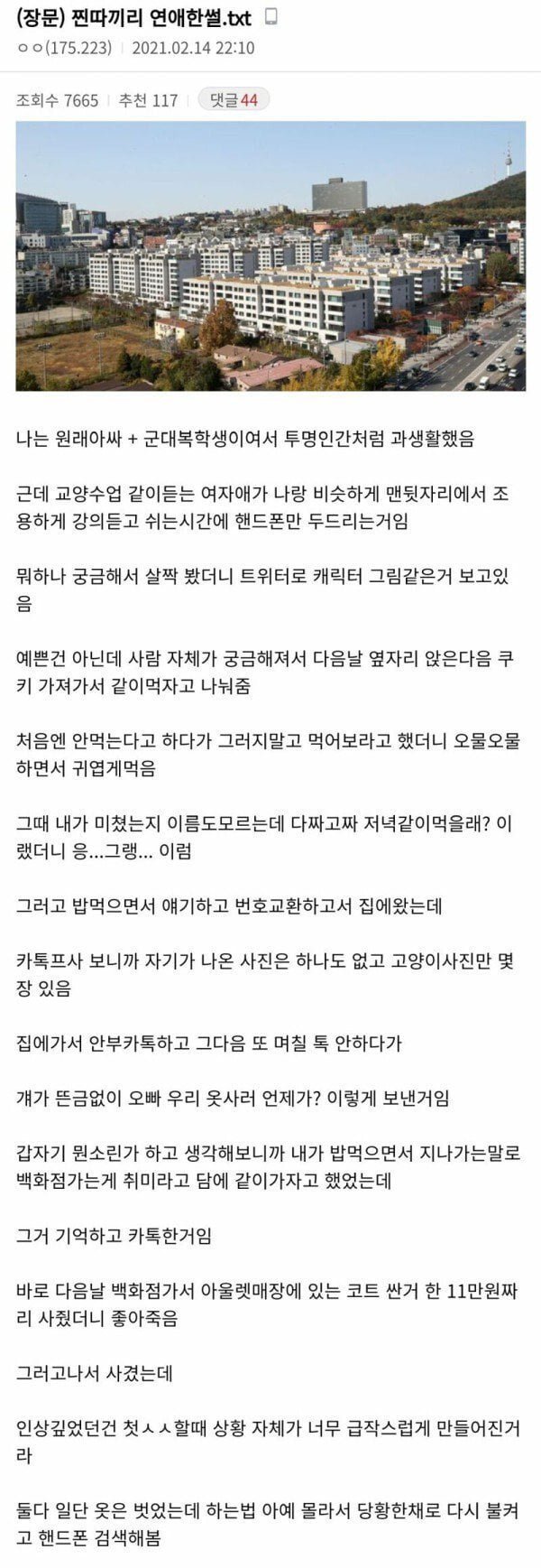 찐따끼리 연애한 썰.jpg