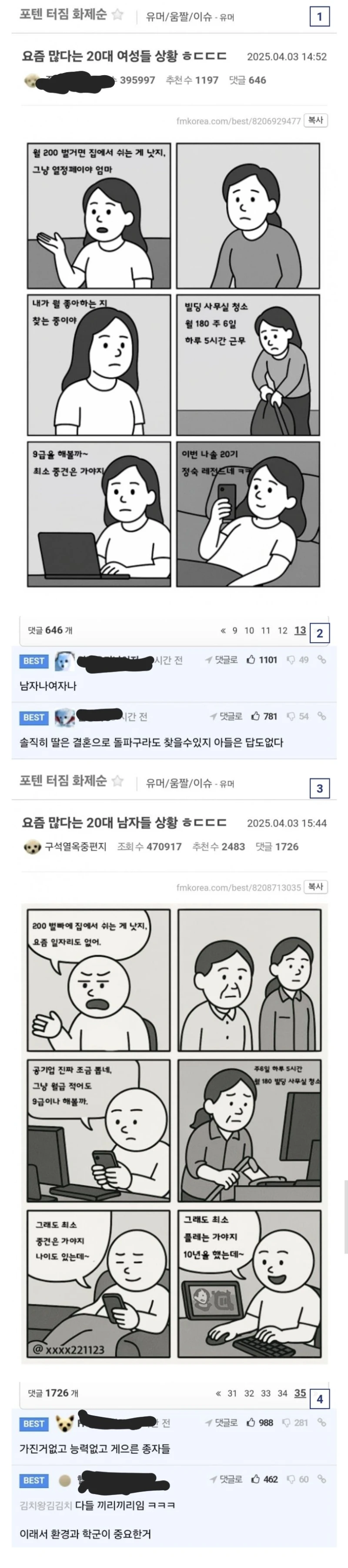 요즘 많다는 20대 백수 .. 남여 반응 차이 .. jpg