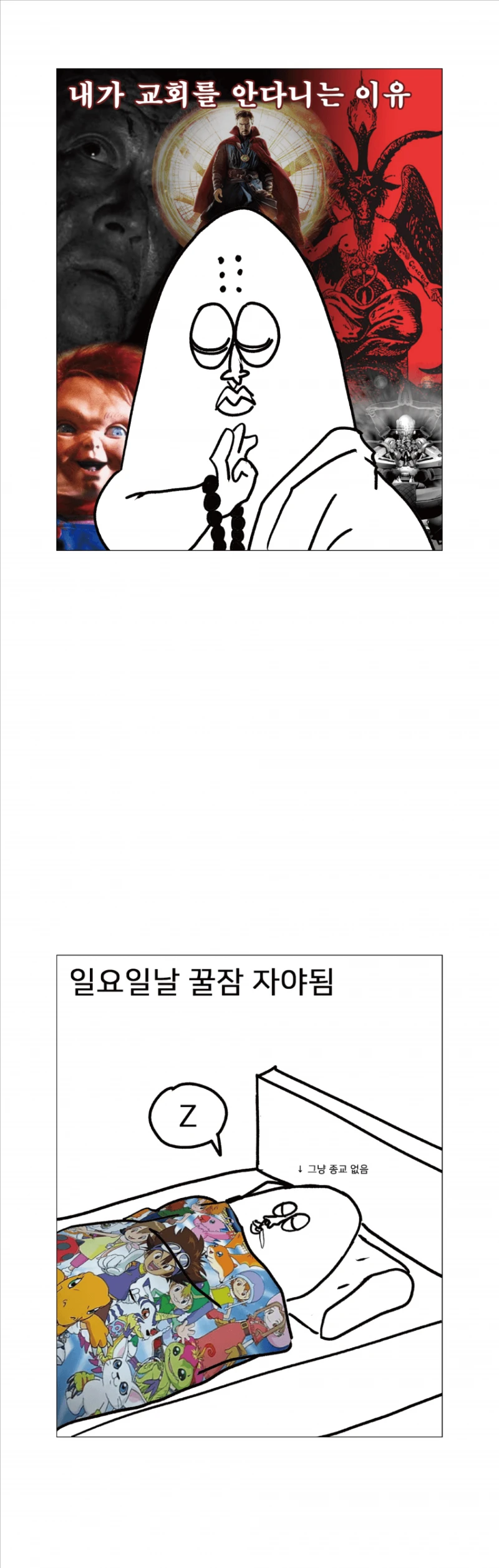 교회를 안다니는 이유-2
