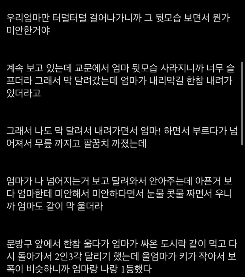 어릴 때 엄마한테 미안했던 썰.jpg-2