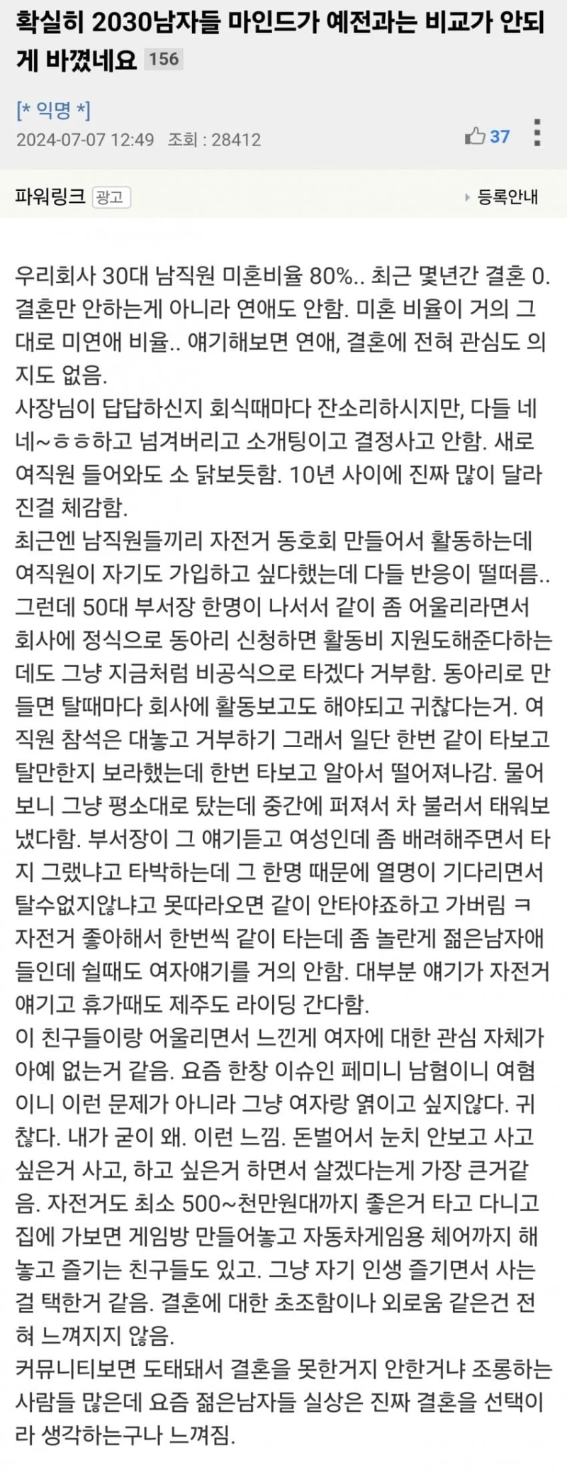 2030 남자들 마인드가 확실히 바뀌었다는 뽐뿌인