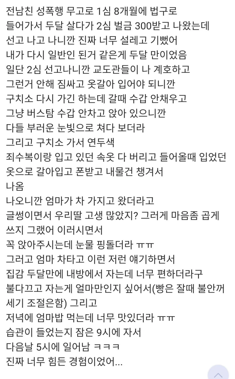 무고녀 출소하는날 얘기.jpg