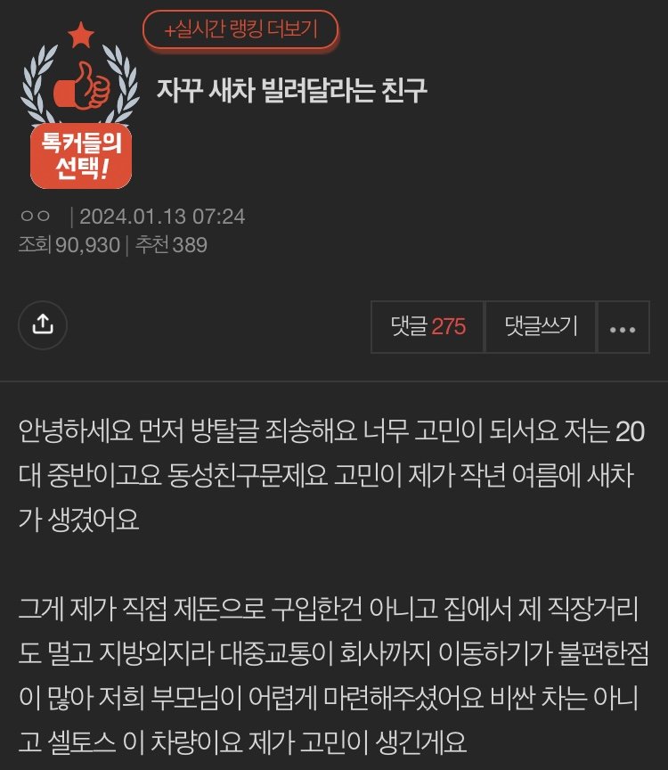 자꾸 새차 빌려달라는 친구