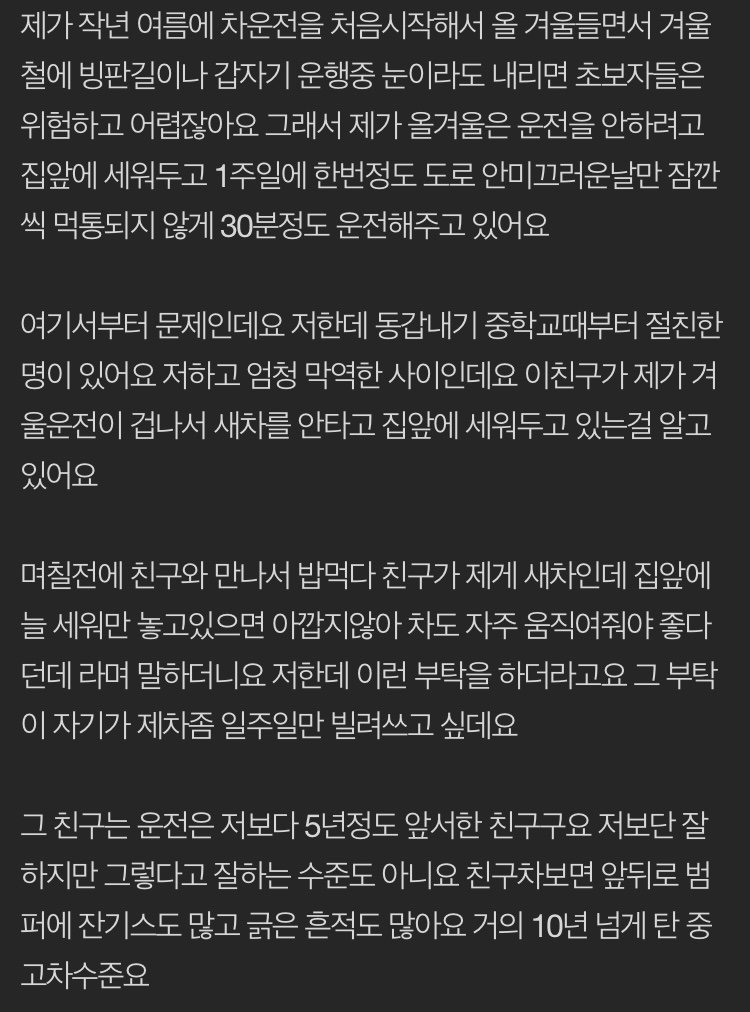 자꾸 새차 빌려달라는 친구-2