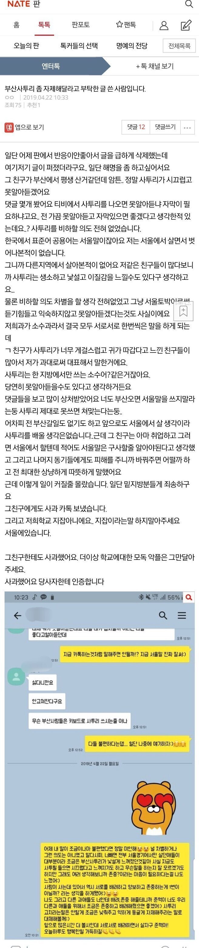 부산 사투리 좀 고쳐달라던 과대의 후기-2