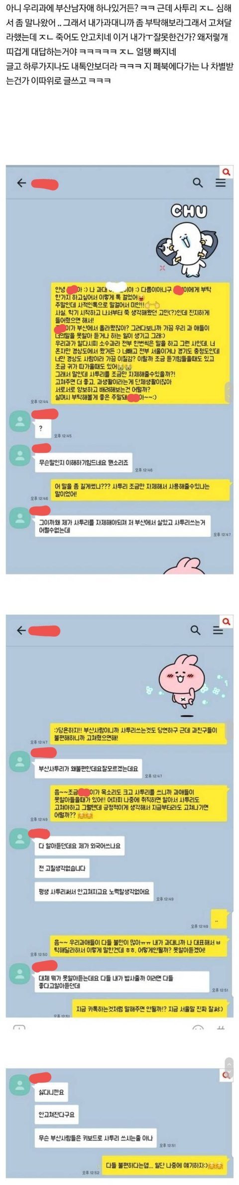 부산 사투리 좀 고쳐달라던 과대의 후기-3