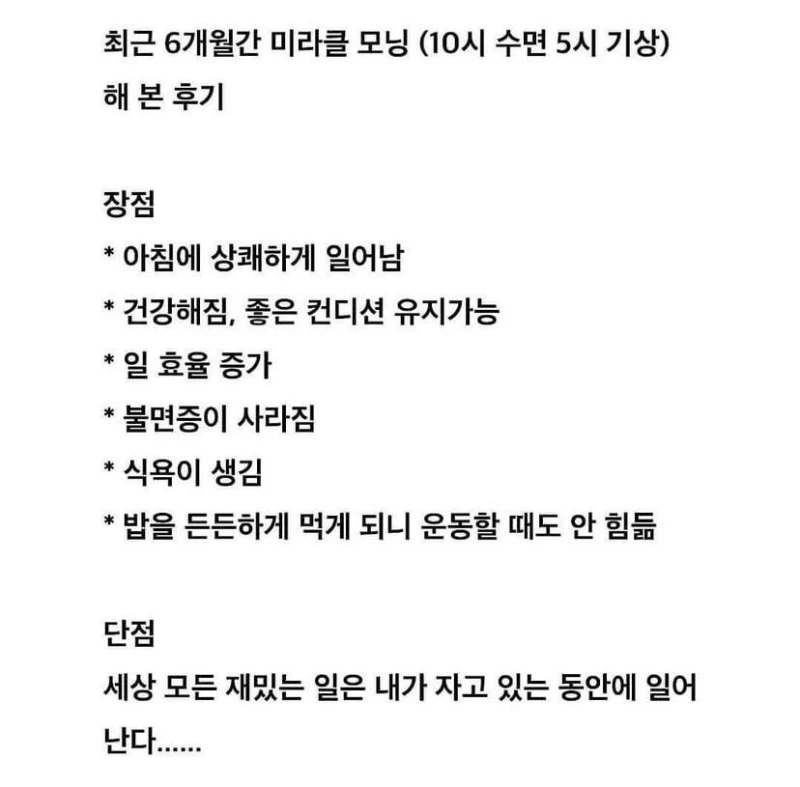 6개월간 22시 수면 5시기상을 해본 후기......JPG