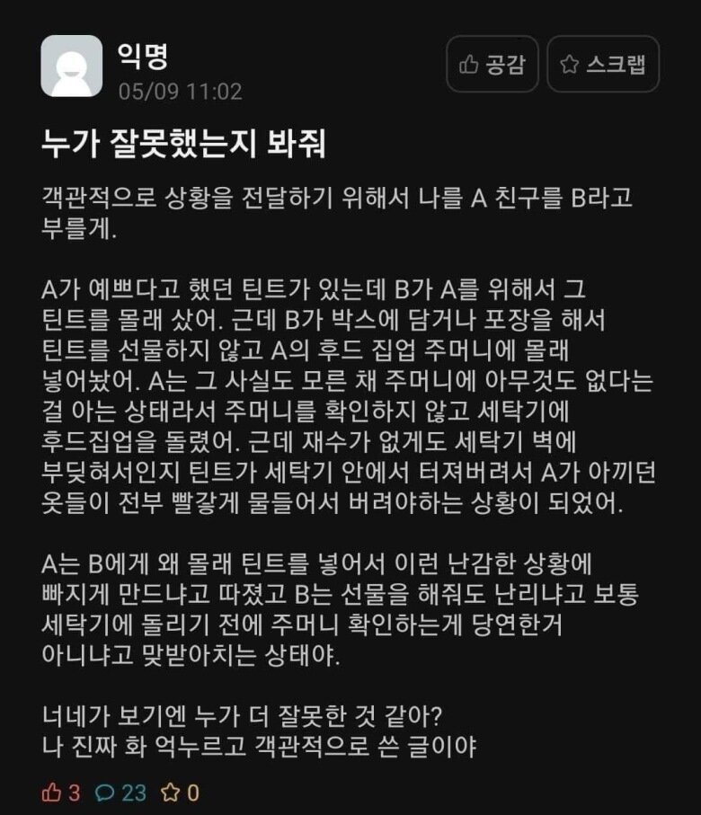 여사친 후드집업 주머니에 선물 넣어줌.jpg