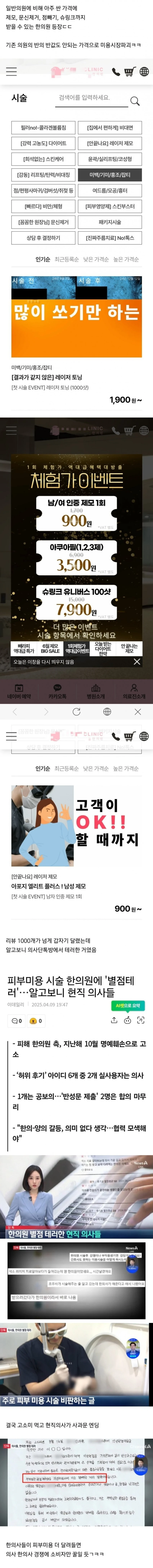 피부미용시장에 뛰어들며 의사와 경쟁하기 시작한 한의사