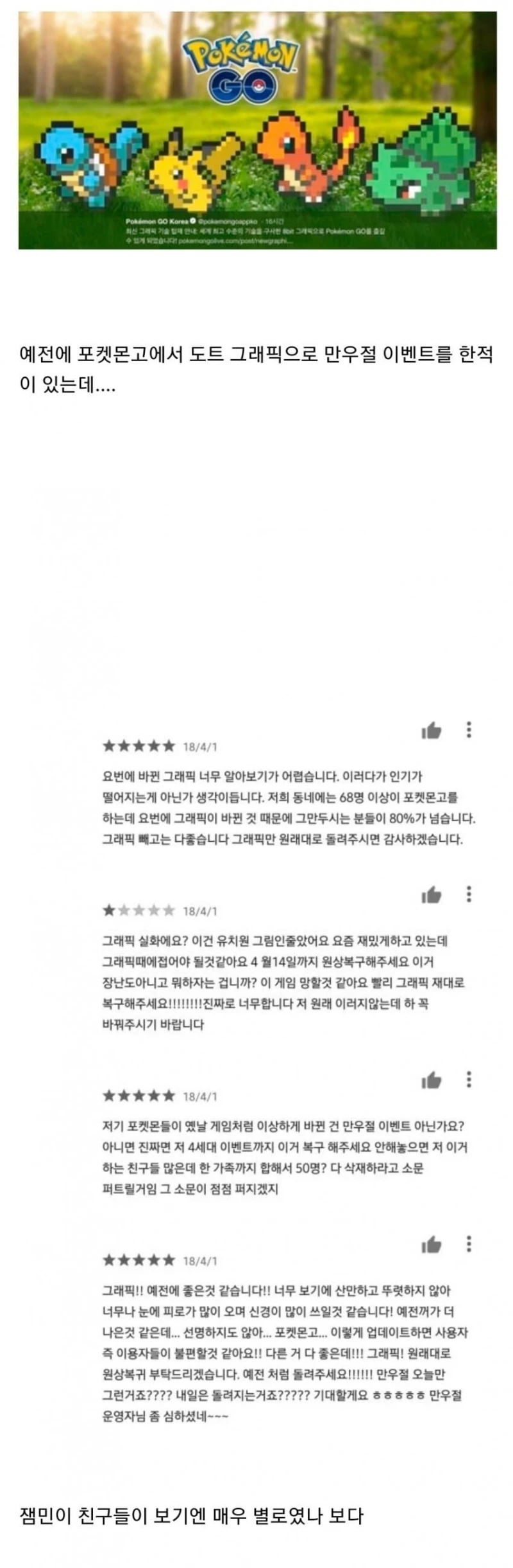 이벤트로 옛날 포켓몬 가져왔는데 잼민이들 개빡침