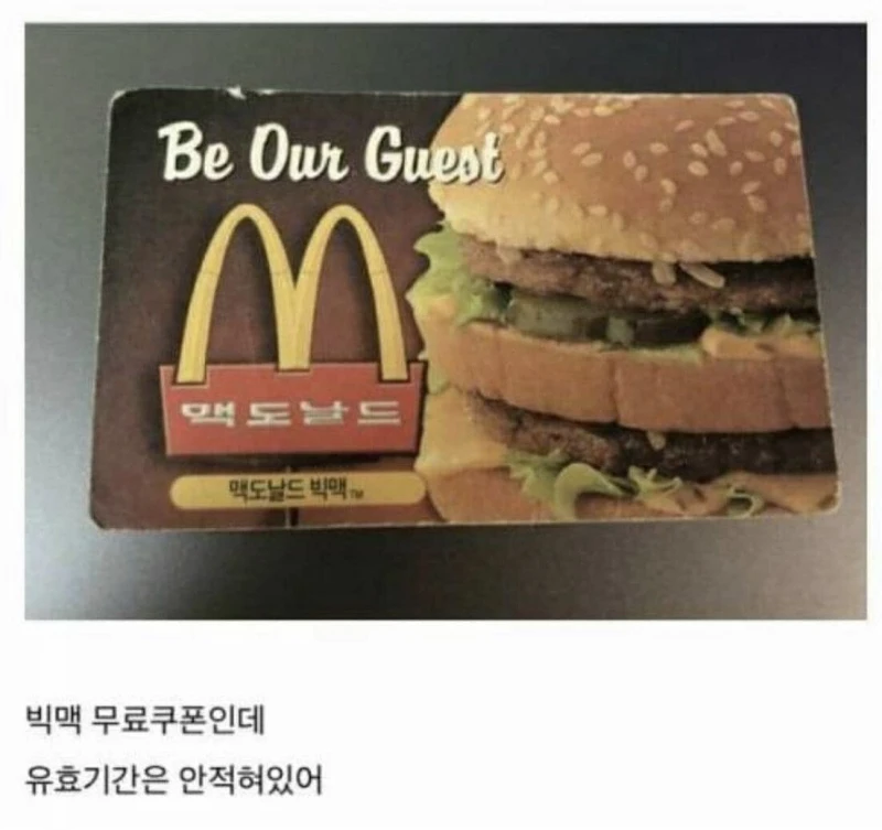 사용가능한 20년된 빅맥 쿠폰??.jpg-2