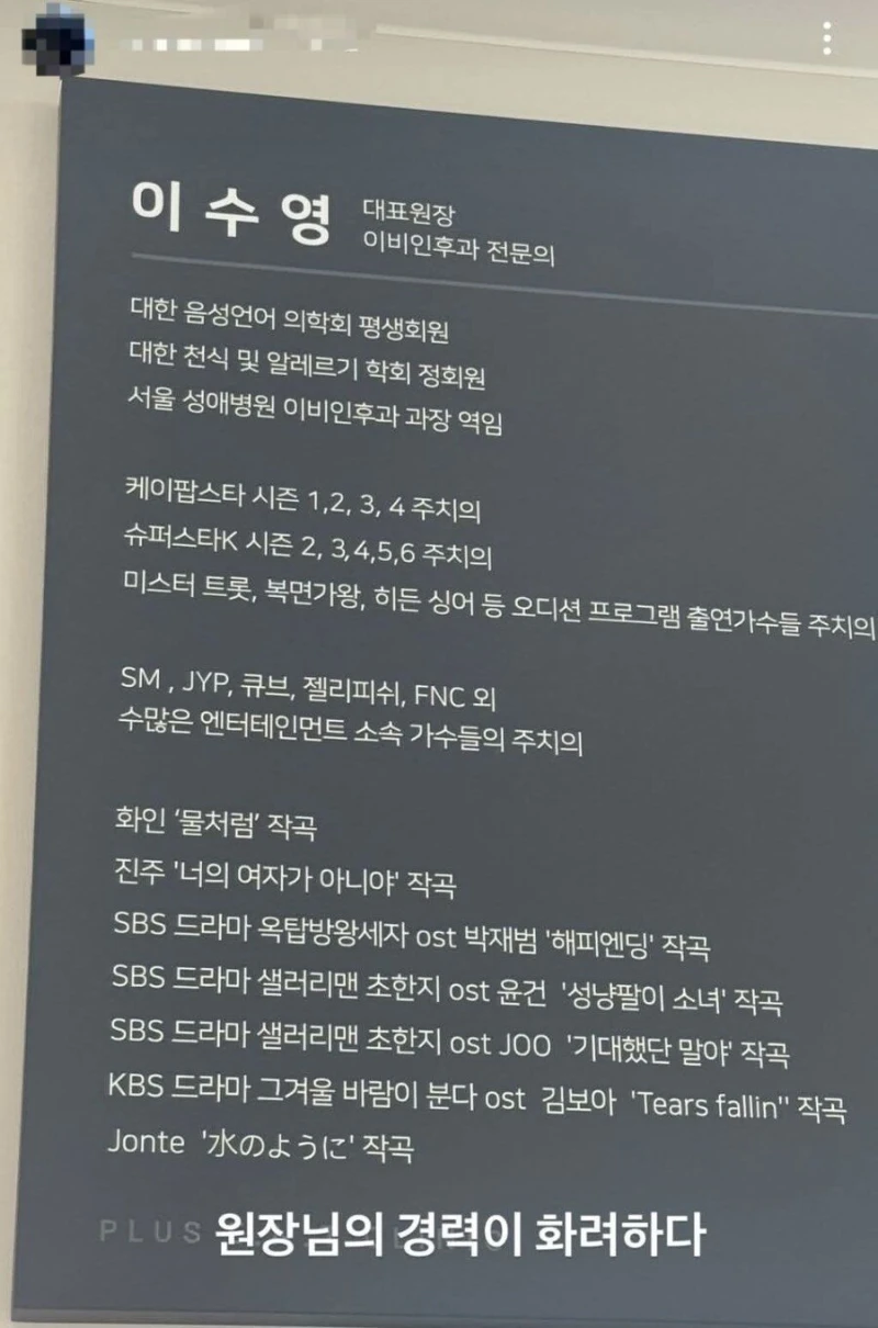 몬가 엄청난 경력을 가진 이비인후과 원장 선생님