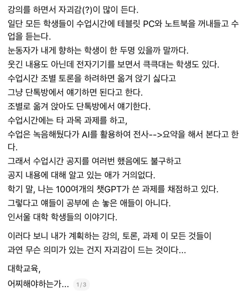현타가 심하게 온다는 요즘 대학 교수.jpg