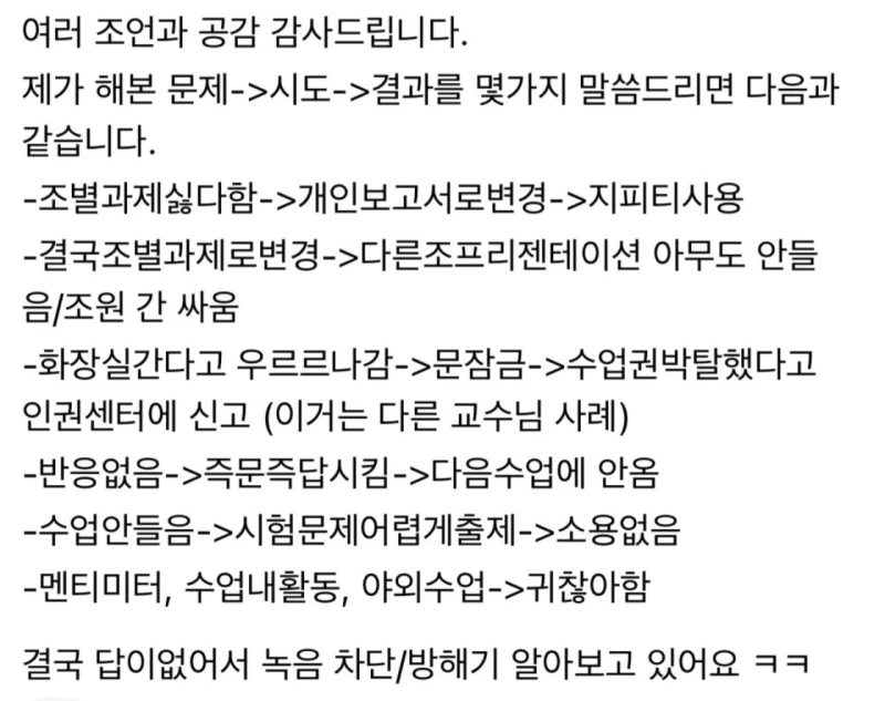 현타가 심하게 온다는 요즘 대학 교수.jpg-2