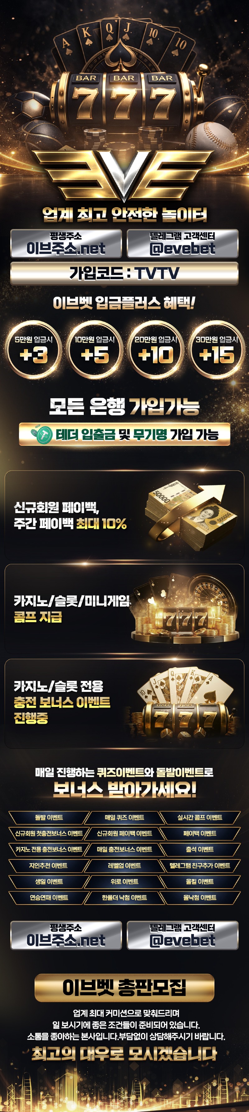 이브벳