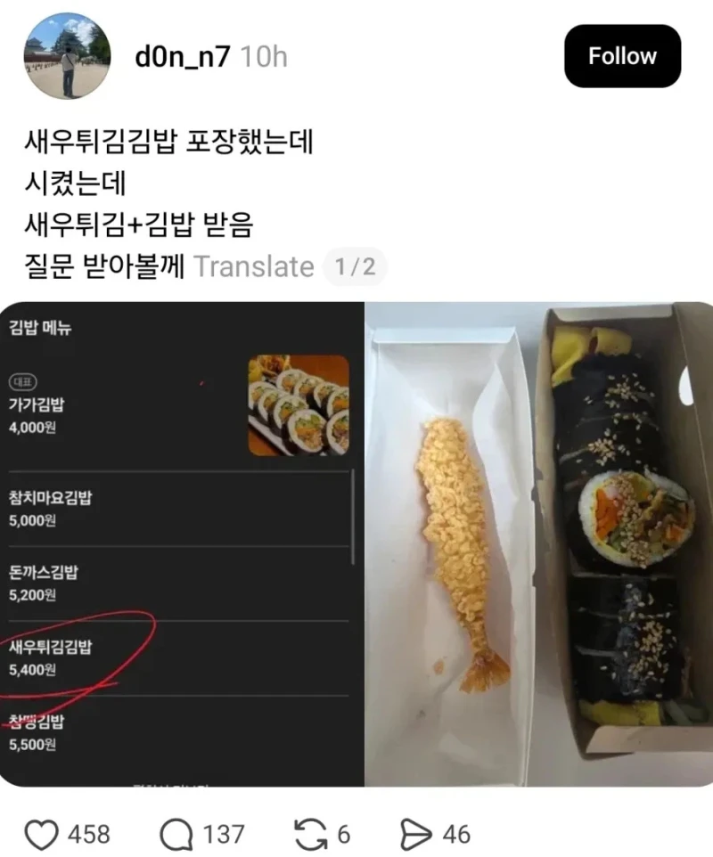 새우튀김 김밥 논란