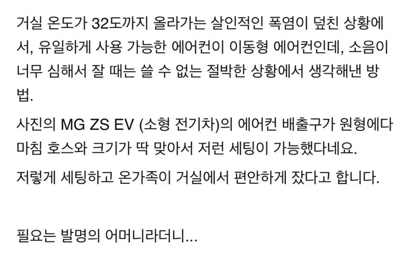 전기차를 거실 에어컨으로 쓰는 영국 근황-2