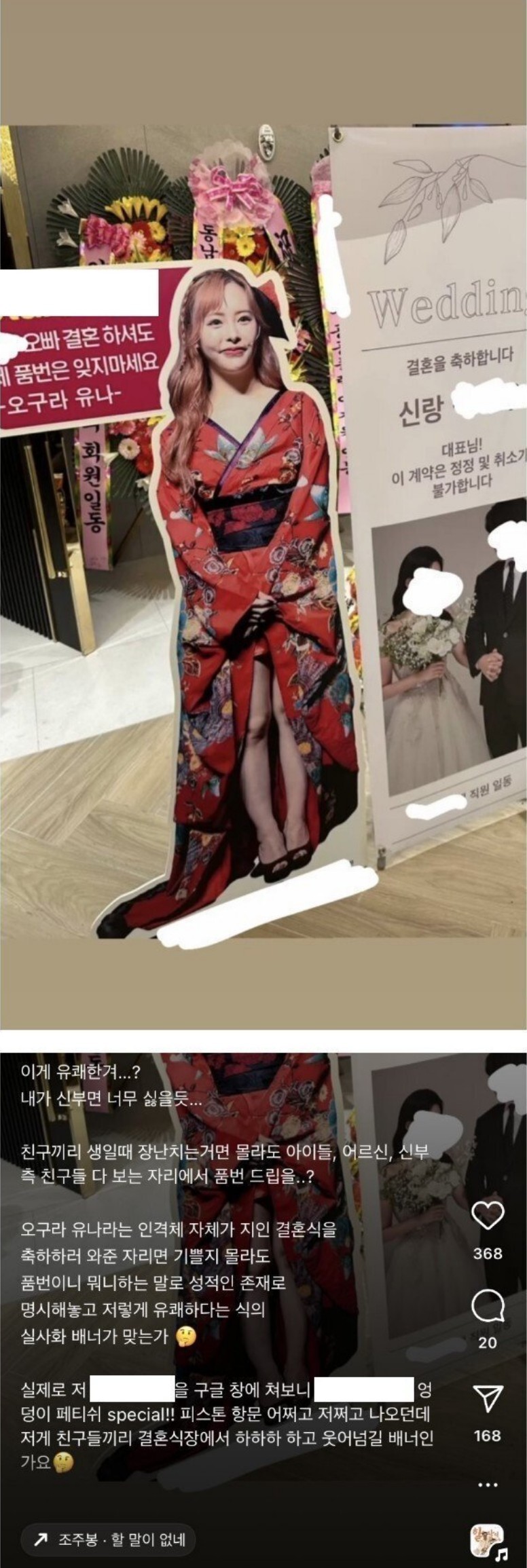 친구 결혼식에 오구라 유나 품번 보내서 논란