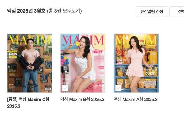 맥심 3월호 판매량 근황