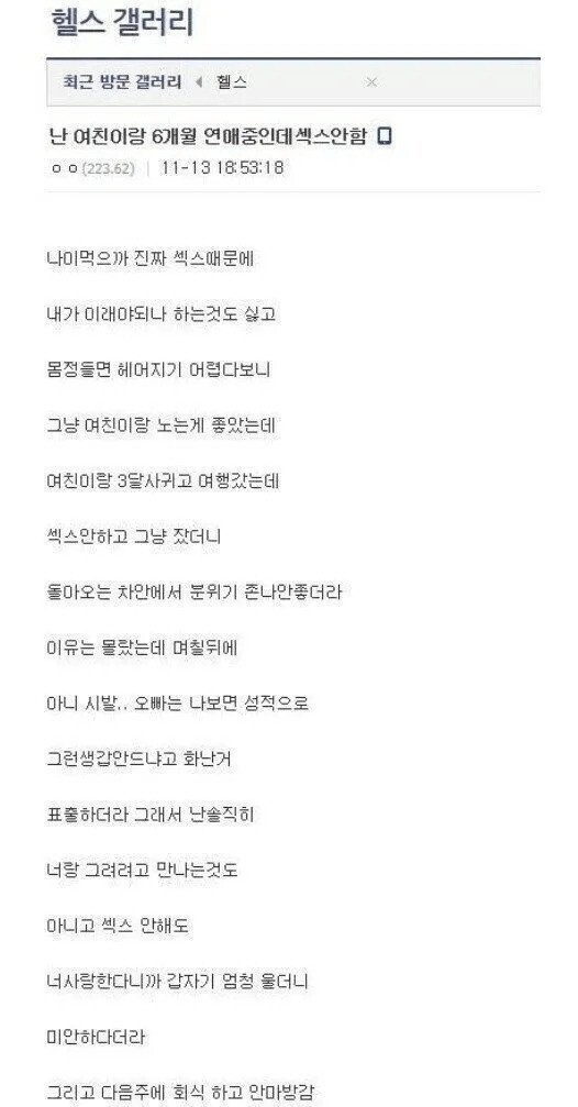 여친이랑 6개월째 연애중인데 아직 야스 안한 헬겔러