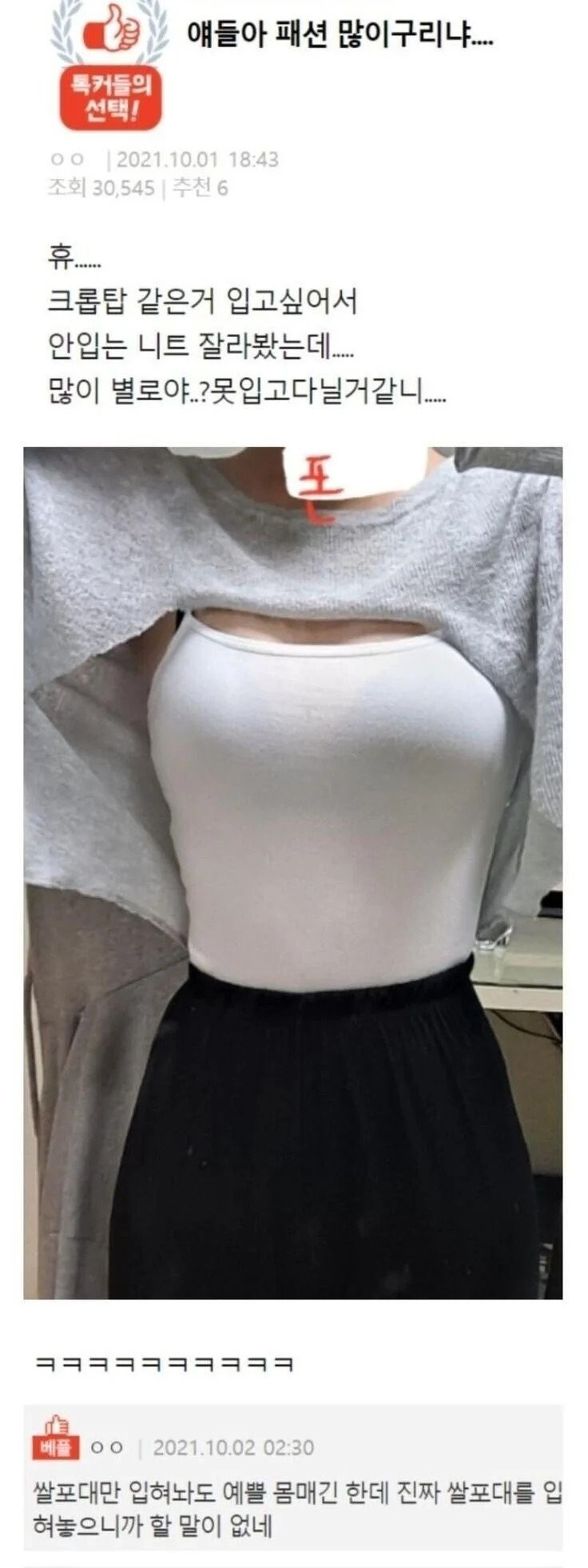 패션 구린지 물어보는 판녀