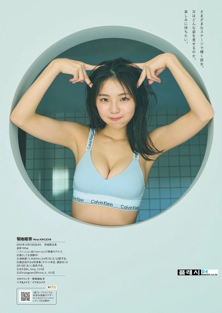 키쿠치 히나 이런 화보 좋다-6