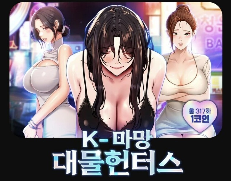 성인 웹툰에 진출한 케데헌