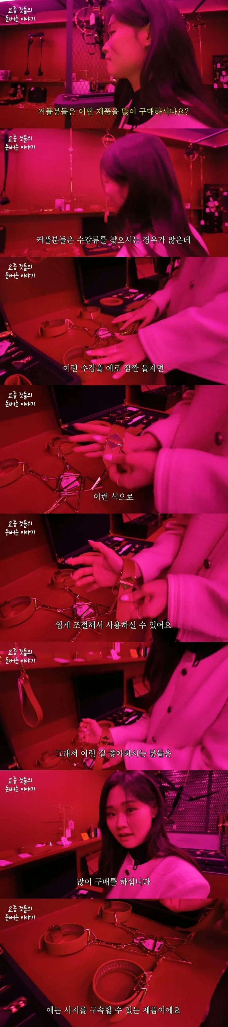 커플들이 성인 용품점에서 많이 구매 한다는 제품
