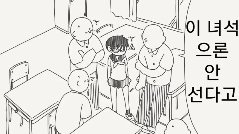 너같은 여자애가 벗어도 안서거든?