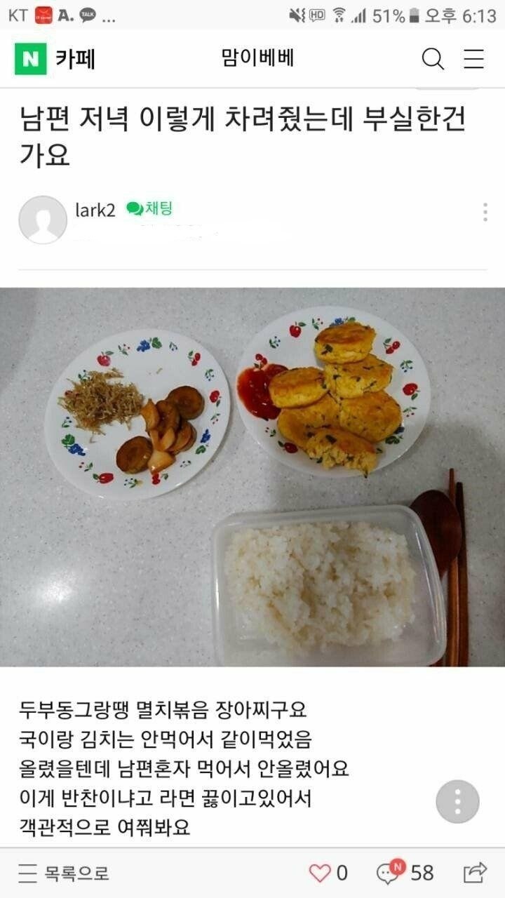 남편 저녘밥이 부실한가요?
