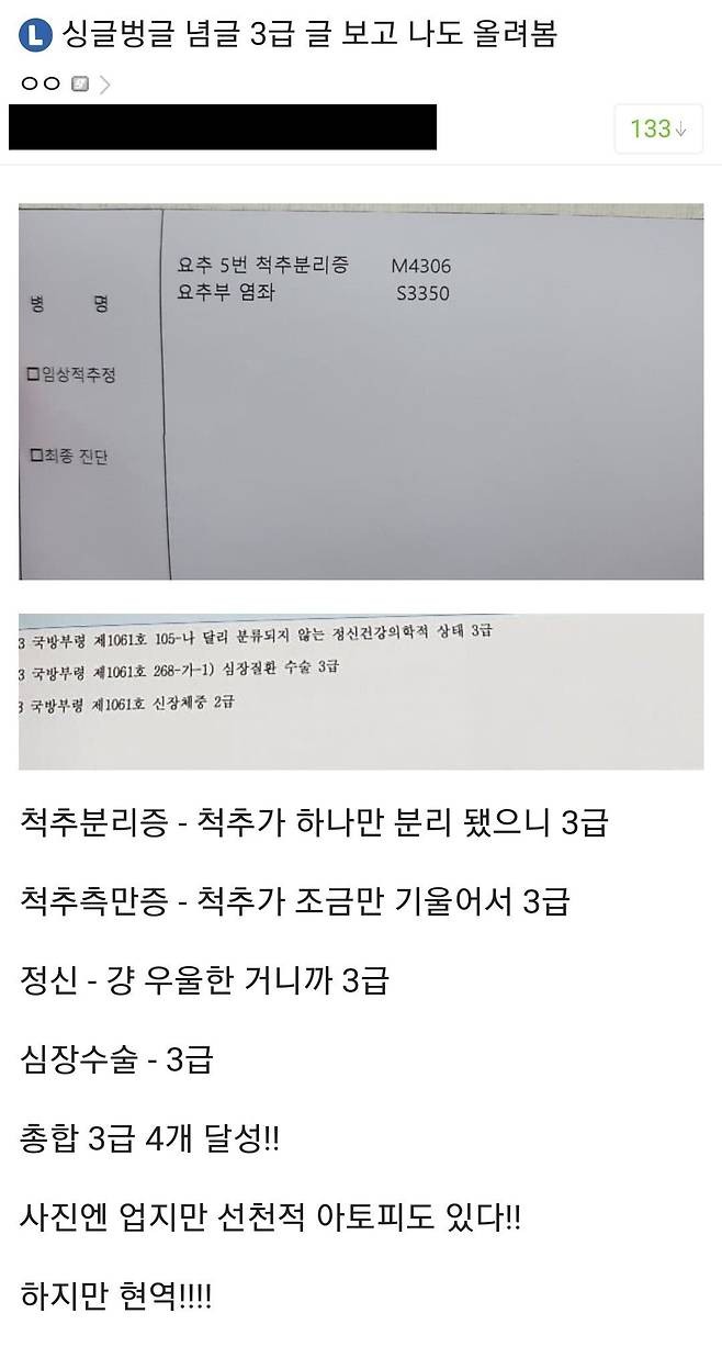 요즘 군대 간다는 현역 몸 상태