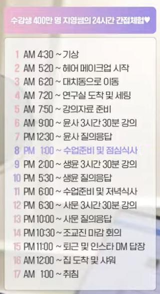 스타강사 이지영 수입 공개.jpg -2