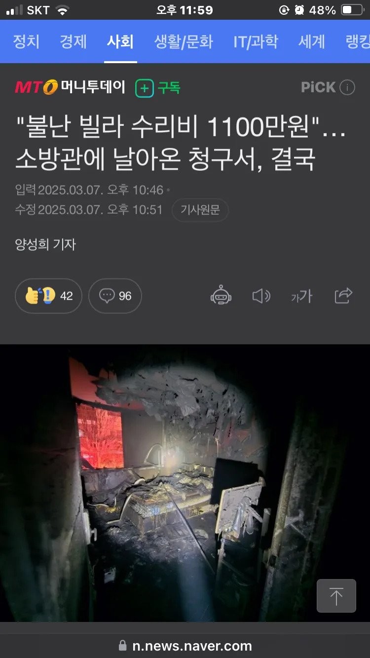 화재진압 후 결국 수리비 1100만원 보상하기로 한 소방당국