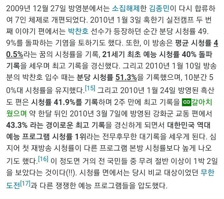 1박2일 시즌1 최전성기때 위엄 -5
