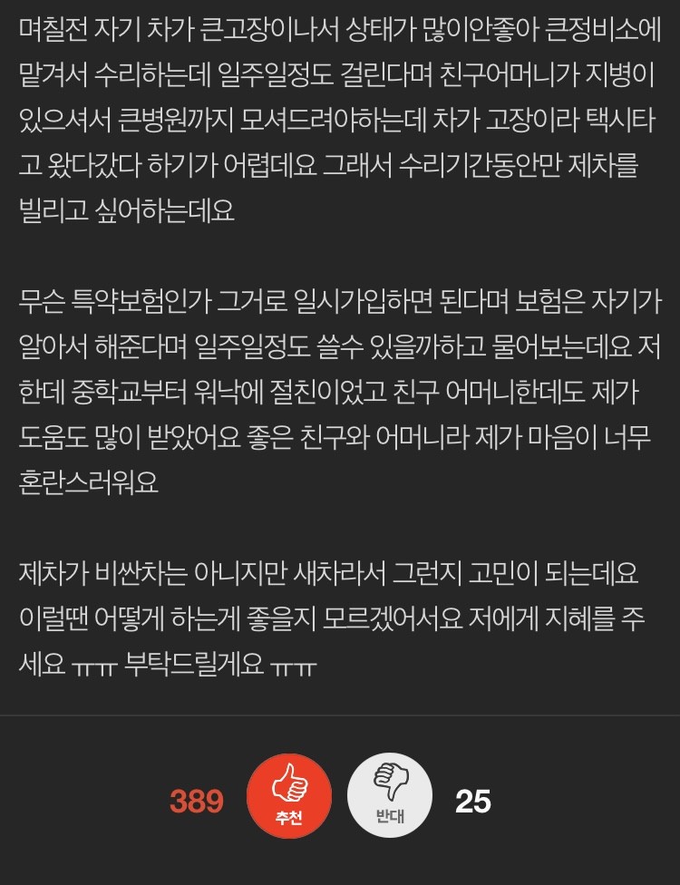 [네이트판] 자꾸 새차 빌려달라는 친구-3