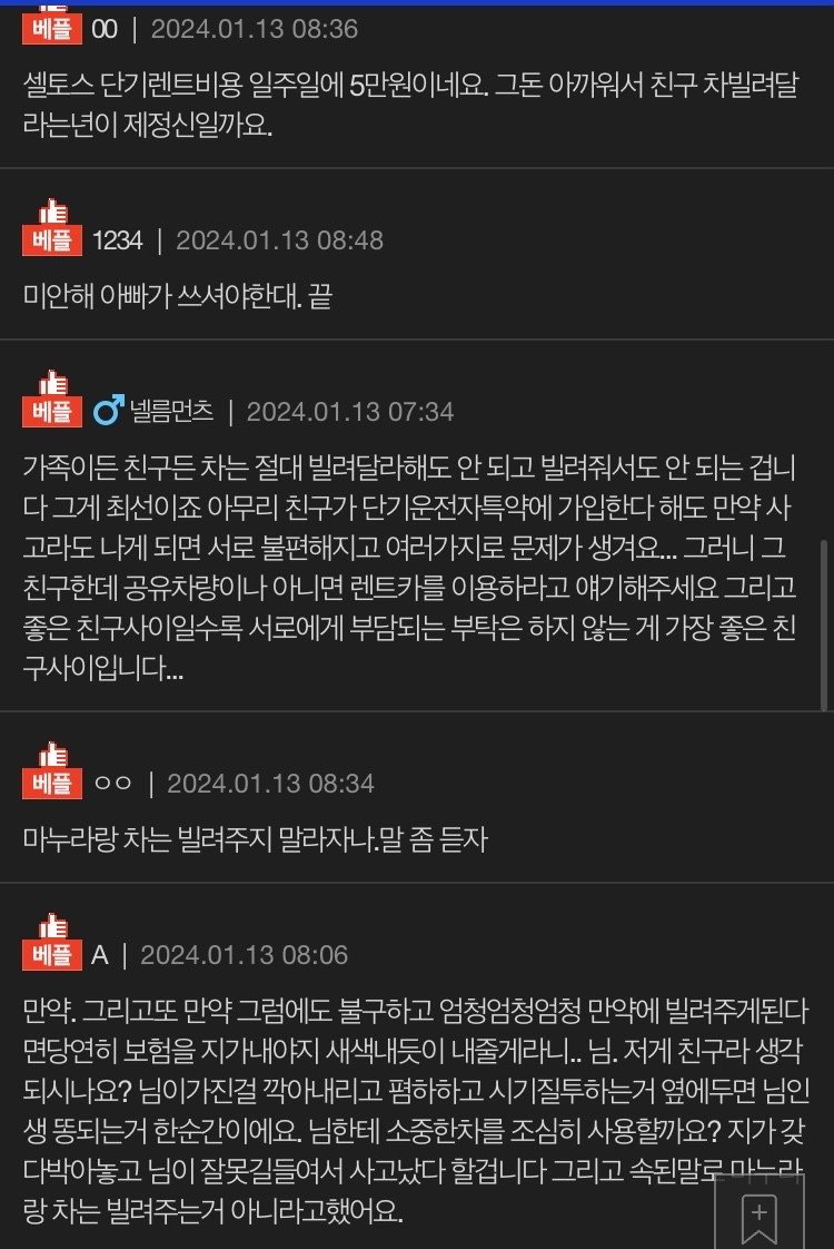 [네이트판] 자꾸 새차 빌려달라는 친구-4