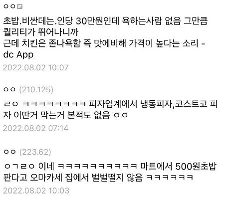 치킨업계 입 다물게 한 명언-2